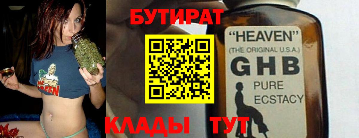 БУТИРАТ  БУТИРАТ жидкий экстази  Вход с VPN  Владивосток 