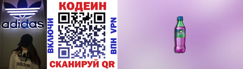 Кодеин напиток Lean (лин) Владивосток