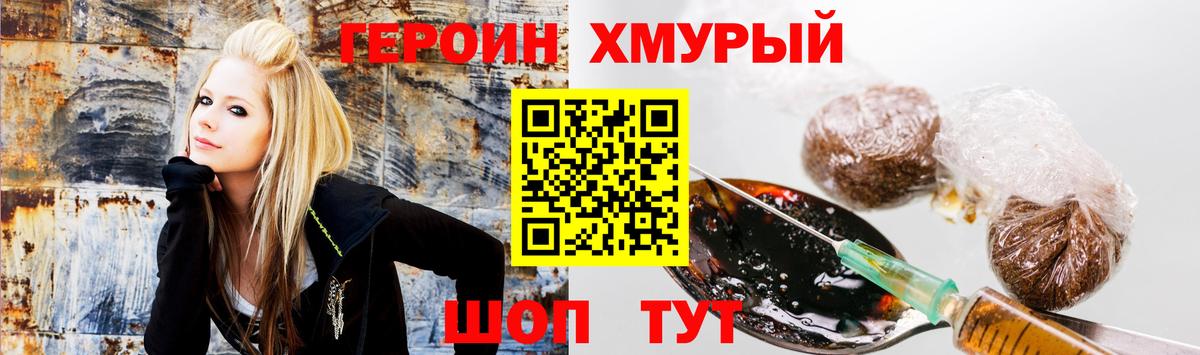Героин Heroin Владивосток