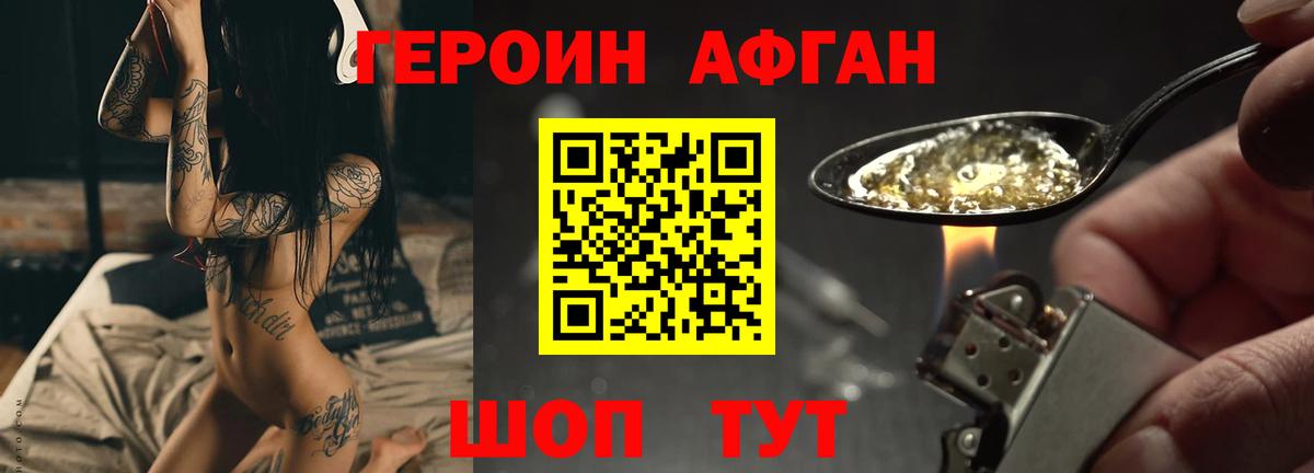 Героин белый  Вход с VPN  Владивосток 