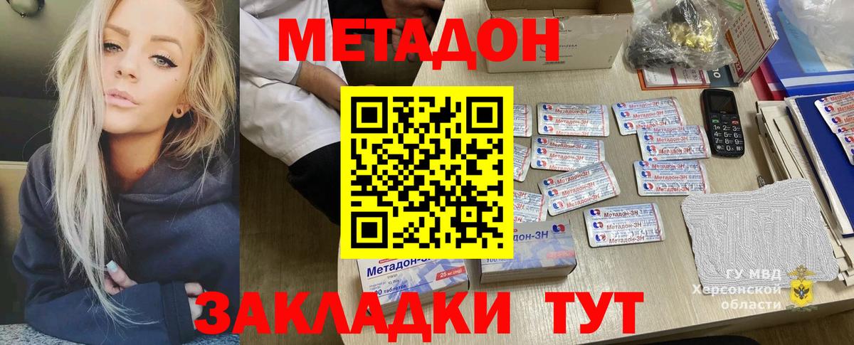 МЕТАДОН кристалл  Вход с VPN  Владивосток 