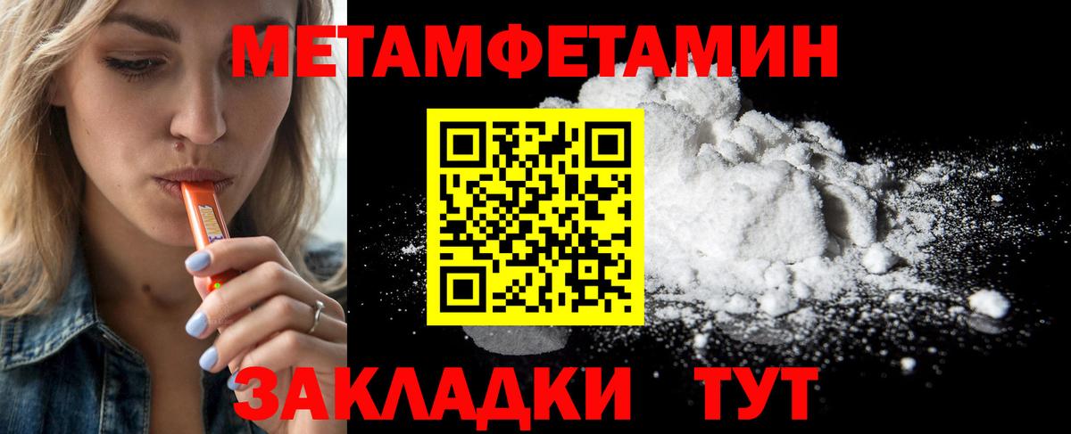 Первитин Methamphetamine Владивосток